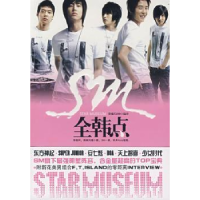 全新正版STAR MUSEUM全韩点9787807553311花山文艺出版社