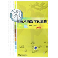 全新正版印前技术与数字化流程9787111527机械工业出版社