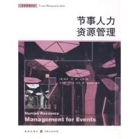 全新正版节事人力资源管理9787543216327格致出版社