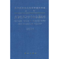 全新正版生物化学与分子生物学名词:20089787030243225科学出版社