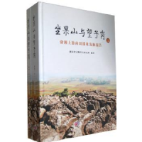 全新正版坐果山与望子岗9787030283603科学出版社