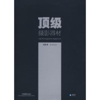 全新正版摄影器材9787800079894中国摄影出版社