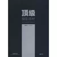 全新正版摄影器材9787800079894中国摄影出版社