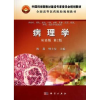 全新正版病理学:双语版9787030299406科学出版社