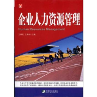 全新正版企业人力资源管理9787509206775中国市场出版社