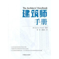 全新正版建筑师手册9787503859700中国林业出版社