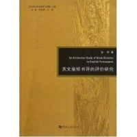 全新正版英文报纸书评的评价研究9787564903619河南大学出版社