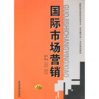 全新正版国际市场营销9787560539058西安交通大学出版社