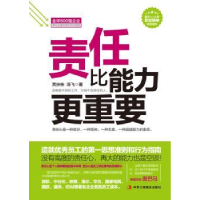 全新正版责任比能力更重要9787515800035中华工商联合出版社