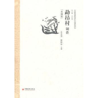 全新正版勐昂村调查:布朗族9787513606400中国经济出版社