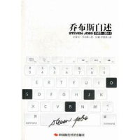 全新正版乔布斯自述:1955-20119787511910769中国时代经济出版社