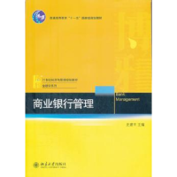 全新正版商业银行管理9787301115北京大学出版社