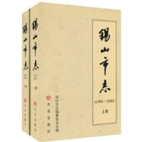 全新正版锡山市志1986-20009787803333方志出版社