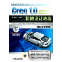 全新正版Cre .0模具设计实例精解9787111378020机械工业出版社