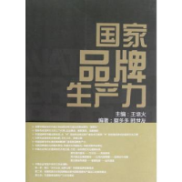 全新正版生产力9787010111568人民出版社