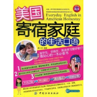 全新正版美寄宿庭生活口语9787506488983中国纺织出版社