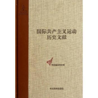 全新正版国际运动历史文献(8)9787511711434中央编译出版社