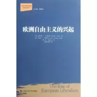 全新正版欧洲自由主义的兴起9787300157962中国人民大学出版社