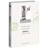 全新正版歌唱的沙9787513307550新星出版社有限责任公司
