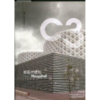 全新正版新医疗建筑:中文版9787561173282大连理工大学出版社