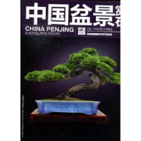 全新正版中国盆景赏石:2012-119787503868092中国林业出版社