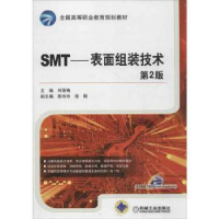 全新正版SMT——表面组装技术9787111417262机械工业出版社