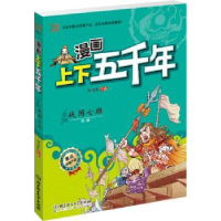 全新正版战国9787564076597北京理工大学出版社