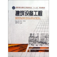 全新正版建筑设备工程9787548707998中南大学出版社