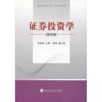 全新正版券学9787514136579经济科学出版社