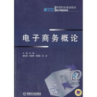 全新正版商务概论9787111424628机械工业出版社