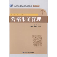全新正版营销渠道管理9787564218072上海财经大学出版社