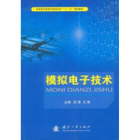 全新正版模拟技术9787118066647国防工业出版社