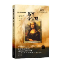 全新正版盟军队9787224110586陕西人民出版社