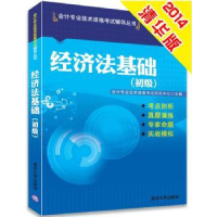 全新正版经济法基础:初级9787302265清华大学出版社