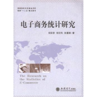 全新正版商务统计研究9787542940704立信会计出版社