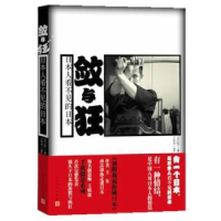 全新正版敛与狂:日本人看不见的日本9787020102143人民文学出版社