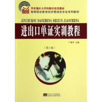 全新正版进出口单实训教程9787564149963东南大学出版社