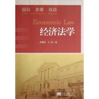 全新正版经济法学9787564150372东南大学出版社