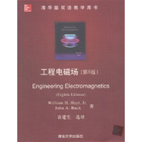 全新正版工程电磁场9787305364清华大学出版社