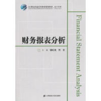全新正版财务报表分析9787564219987上海财经大学出版社