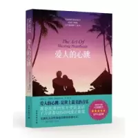 全新正版爱人的心跳9787544740722译林出版社