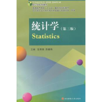 全新正版统计学9787550415461西南财经大学出版社