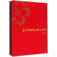 全新正版南京国际美术展作品集9787534477652江苏美术出版社