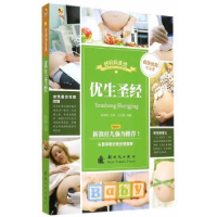 全新正版优生9787504222565新时代出版社