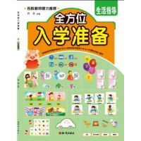 全新正版入学准备:数学9787501581276知识出版社