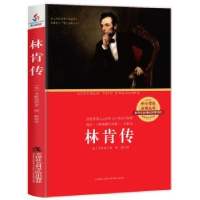 全新正版林肯传9787556300860天津社会科学院出版社
