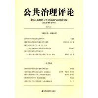 全新正版公共治理评论:2014(2)9787564220471上海财经大学出版社