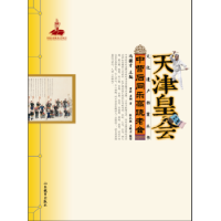 全新正版中营后同跷老会9787532885053山东教育出版社