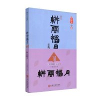 全新正版耕云播月:王舒漫散文诗集9787505995079中国文联出版社