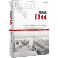 全新正版诺曼底19449787544359801海南出版社